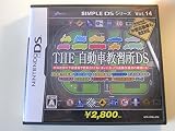 SIMPLE DSシリーズVol.14 THE 自動車教習所DS