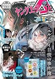 ヤングエース 2023年12月号