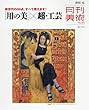 月刊美術2018年6月号