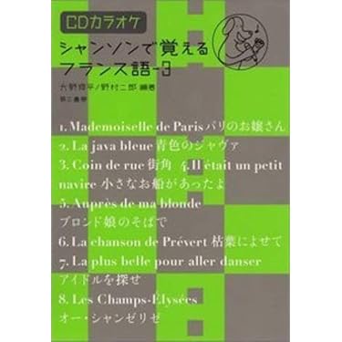 Amazon.co.jp 売れ筋ランキング: フランス語の学習法 の中で最も人気の