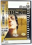 ロッキー〈特別編〉