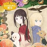 TVアニメ「シャンピニオンの魔女」オリジナル・サウンドトラック - はまたけし