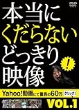 �{���ɂ�����Ȃ��ǂ�����f�� vol.1