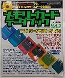 メモリ-カ-ドデ-タブック (v.2) (Sony Magazines Deluxe)