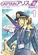 ＣＡＰＴＡＩＮアリス（１） (イブニングコミックス)