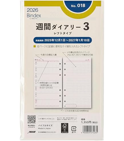 Amazon | 能率 バインデックス システム手帳 リフィル 6穴 2026