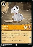 ディズニーロルカナ ローリー_腹ペコの子犬(アンコモン) インクランド探訪（021/204） | Disney アンバー ストーリーボーン・子犬