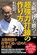 大阪で打ち勝つ! 超強力打線の作り方