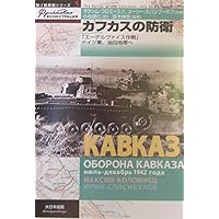 独ソ戦車戦シリーズ 16冊セット 独ソ戦車戦シリーズ 16冊セット