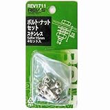 ボルトナットセット REV1711 M5x15 4セット ステンレス