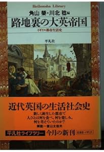 コーヒー・ハウス: 18世紀ロンドン、都市の生活史 (講談社学術文庫