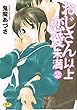 おじさん以上恋愛未満 2 (ホットミルクコミックス)
