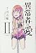 異常者の愛(2) (講談社コミックス)