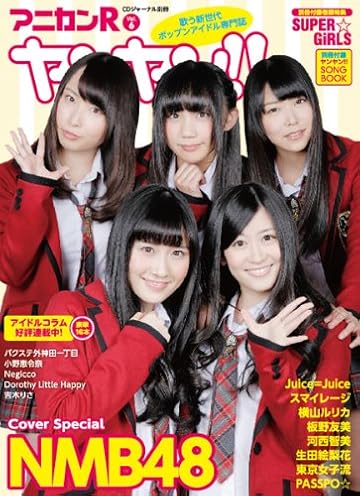 5/30発売 ヤングジャンプ 6/13号(表紙:SKE48 鬼頭桃菜)/他: 48桜