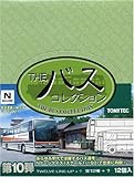 ザ・バスコレクション第10弾(12入BOX)