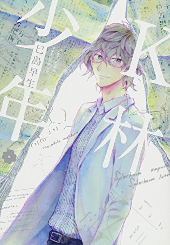 『K林少年』1巻