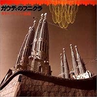 Amazon.co.jp: バルセロナ石彫り修業 (ちくま少年図書館 97 社会