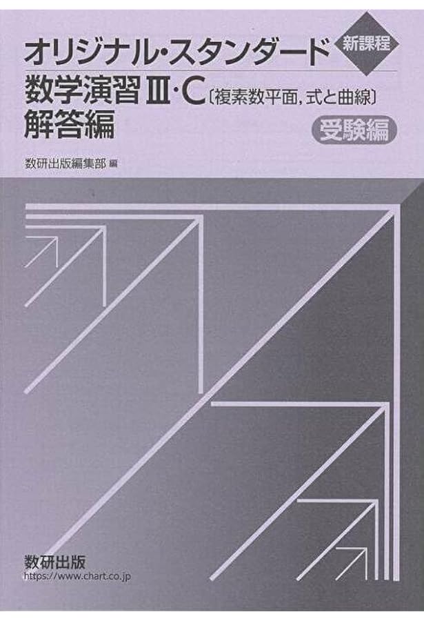 Amazon.co.jp: 2025 スタンダード数学演習I・II・A・B・C