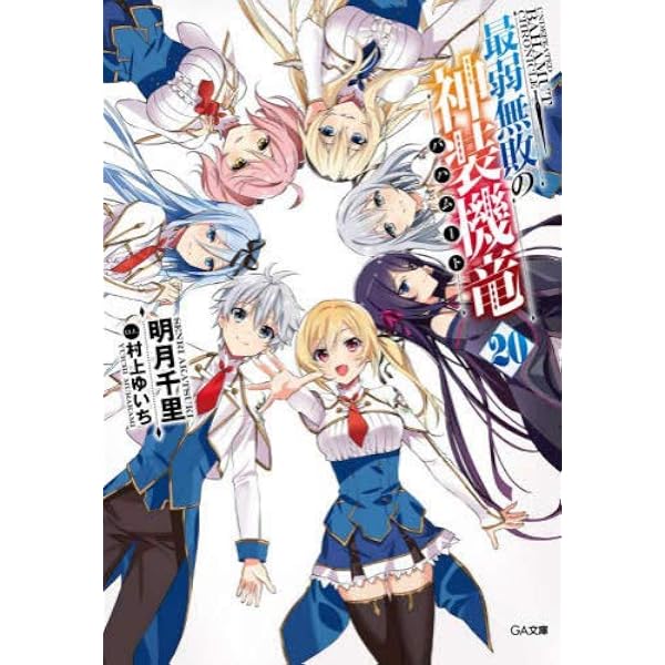 Amazon.co.jp: 精霊使いの剣舞 ライトノベル 1-20巻+精霊舞踏祭セット