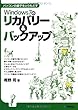 パソコンの調子をとりもどす Windows7のリカバリー&バックアップ