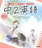 ニューコース参考書 中2英語