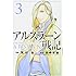 荒川弘,田中芳樹「アルスラーン戦記(3)」