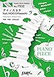 ピアノピースPP1532 アイノカタチfeat.HIDE (GReeeeN)/ MISIA (ピアノソロ・ピアノ&ヴォーカル)~TBS系火曜ドラマ「義母と娘のブルース」主題歌