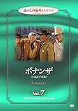 ボナンザ Vol.7【夜明けの処刑・老兵の誇り】 懐かしの海外TVドラマ [DVD]