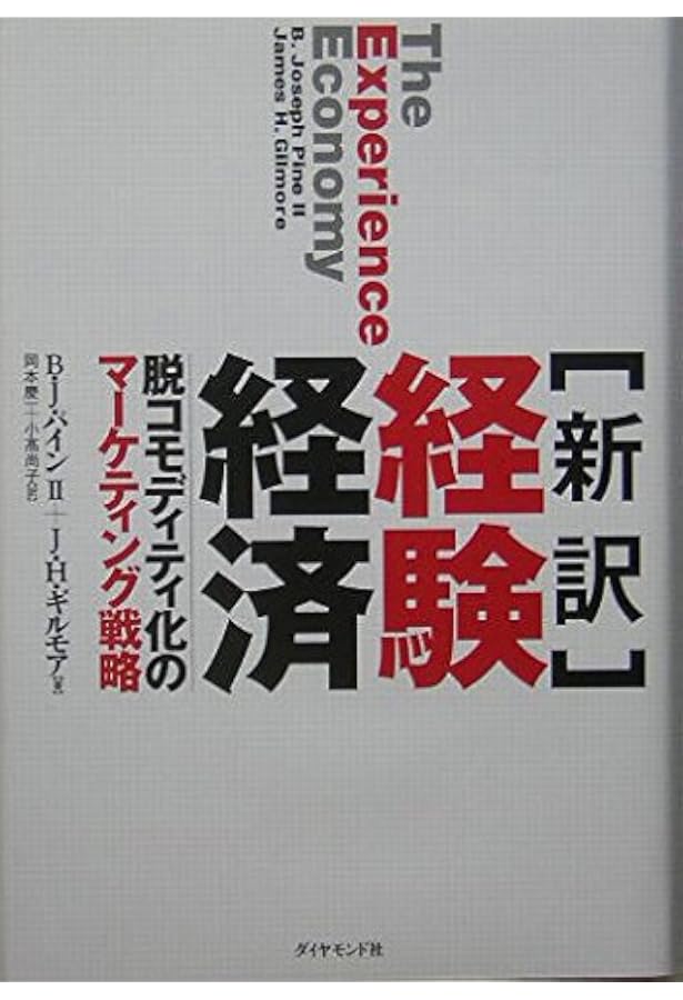 経験価値マネジメント | バーンド・H・シュミット, 嶋村 和恵 |本