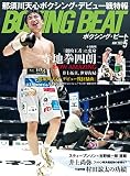 BOXING BEAT(ボクシング・ビート) 2023年5月号
