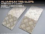 アルミ製タイヤスロープ【シャコタンスロープ】レーシングタイプ
