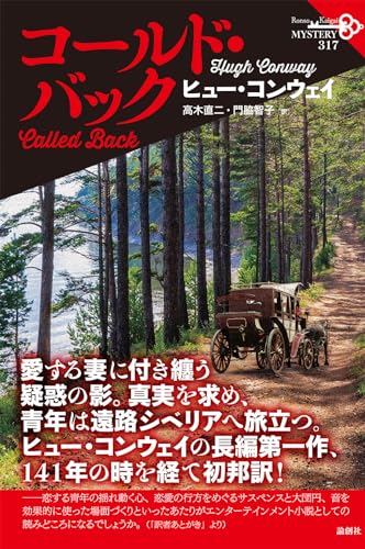 ヒュー・コンウェイ:コールド・バック