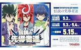 【予約 】発売日前日発送 カードファイト！！ ヴァンガード VG-DZ-SS16 スペシャルシリーズ 伝説の先導者達 10パック入りBOX