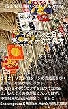 イギリスと日本 アンティークな見方: 推理の読み物、他。ヴィクトリアン倫敦の書店街を歩く夏目漱...