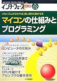 インタ-フェ-スZERO: “ゼロ”から学び,プログラミングを楽しもう (no.02)