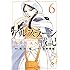荒川弘,田中芳樹「アルスラーン戦記(6)」