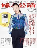 書評 婦人公論 2019年 1/4 号 [雑誌] by Tetsu Okamoto