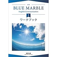 BLUE MARBLE English Communication I [CI 715] | 加賀田 哲也 |本