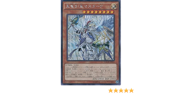 Amazon Co Jp 遊戯王ocg 真竜剣皇マスターp シークレットレア Macr Jp024 Se 遊 戯 王arc V マキシマム クライシス ホビー 通販