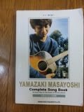 山崎まさよしギター全曲集 (ギター弾き語り)