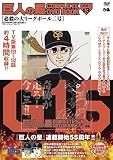 巨人の星 COMPLETE DVD BOOK VOL.13 ()