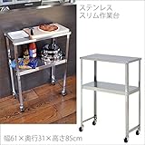 キャスター 付き ステンレス 製 スリム キッチン 作業台 約 幅60 奥行30 高さ85 cm 2段 ラック 日本製