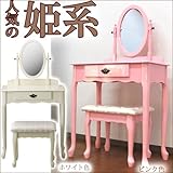 鏡付き 姫系　ドレッサー スツール付き　姫系家具セット （ホワイト）