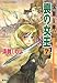 喪の女王 7 流血女神伝