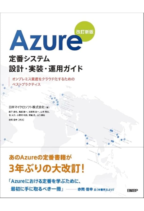Microsoft Azure実践ガイド (impress top gear) | 真壁 徹 |本