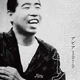 アピア1979
