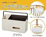 吉川国工業所　POO Care 　プーケアバスケット　ブラウン PO-05