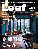 Leaf2023.2・3月号