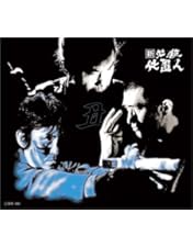 キングレコード 必殺仕置人 DVD 上巻〈初回限定・4枚組〉 キングレコード 必殺仕置人 DVD 上巻〈初回限定・4枚組〉 楽天