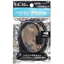 Amazon.co.jp: No.1033 iPhone用LED付Lightningケーブル 50cm